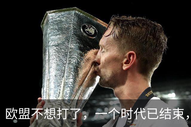 欧盟不想打了，一个时代已结束，中国再不解除制裁，欧企就要破产